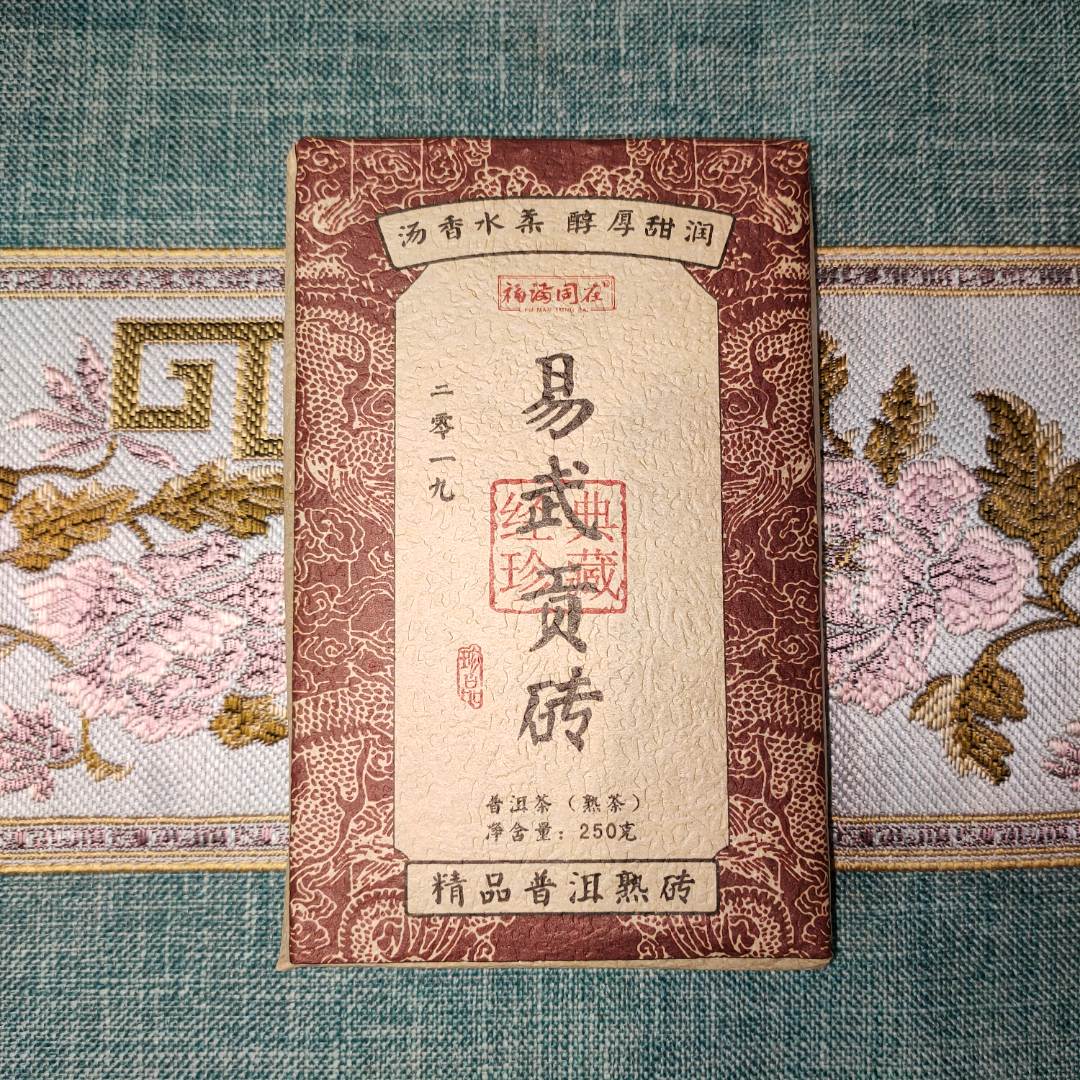 易武贡砖普洱熟茶2019年一块200克