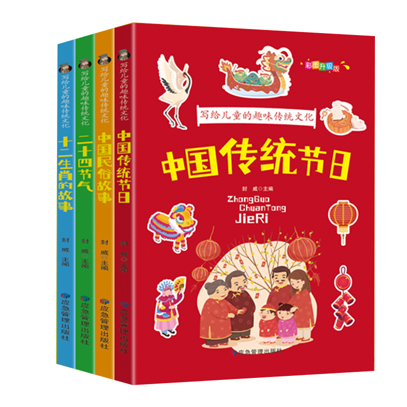【妈妈团推荐】写给儿童的趣味传统文化 全4册 节日 节气 生肖 CL