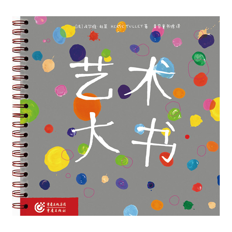 【微瑕不退换】艺术大书