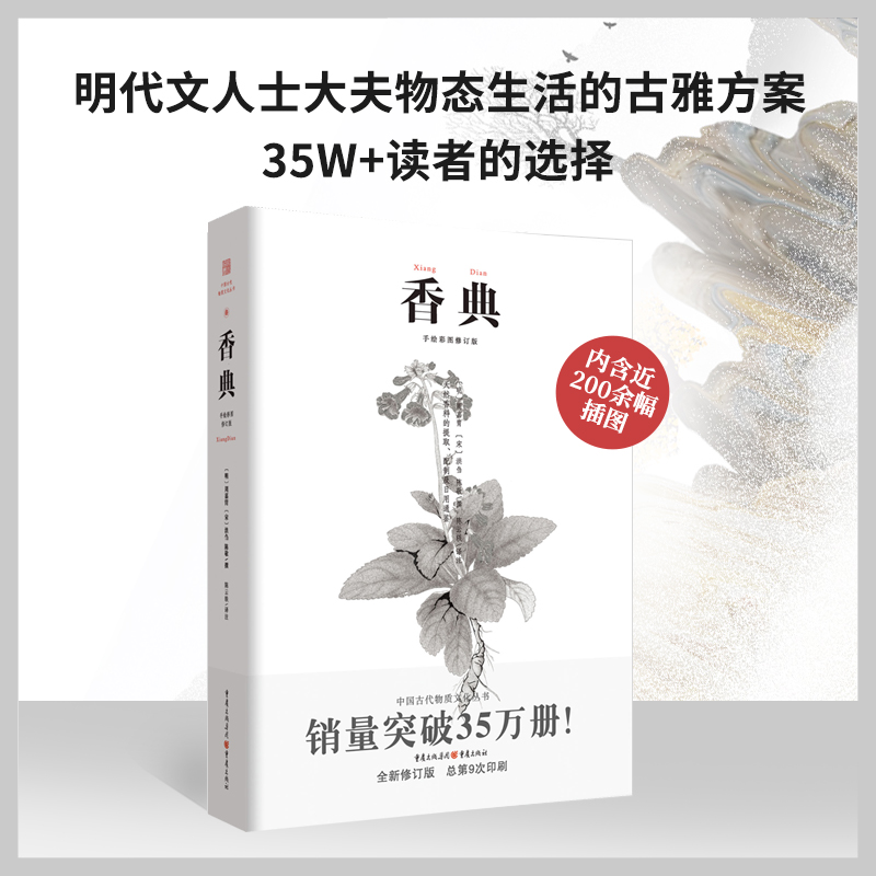 香典中国古代物质文化丛书配大量生动优美插图唯美中国古文化书籍