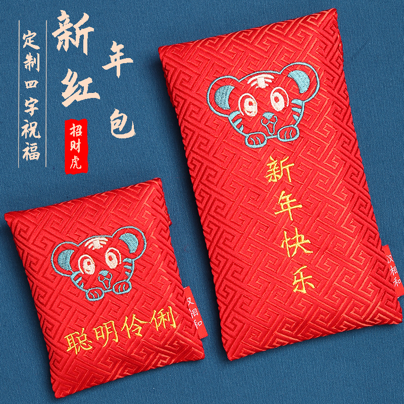 2022年虎年春节新款中式布艺压岁传统刺绣定制祝福红包小朋友