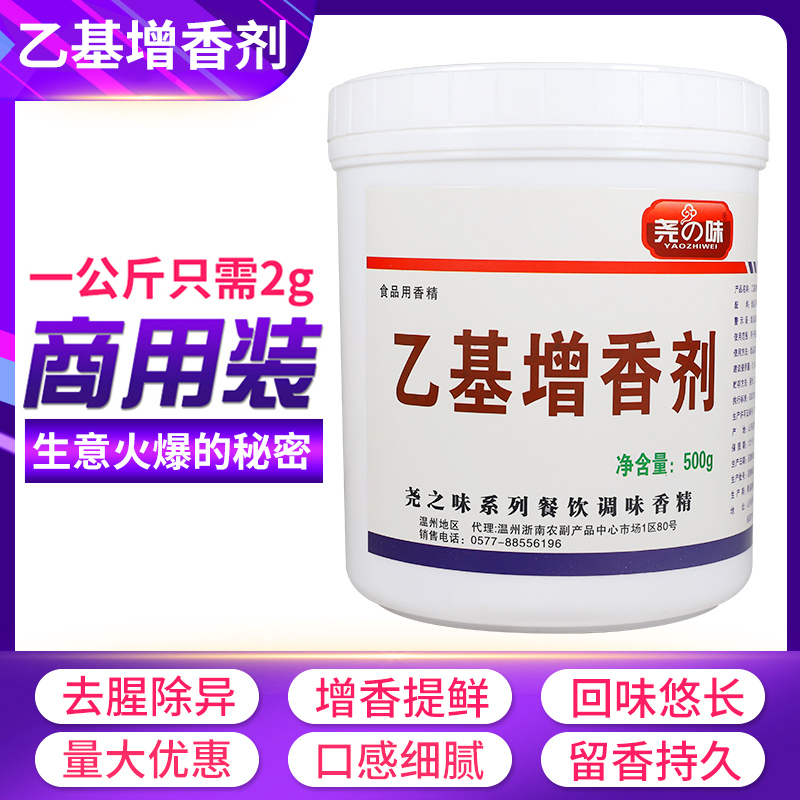 尧之味肉香乙基增香剂卤味卤肉增香调料商用香精500g