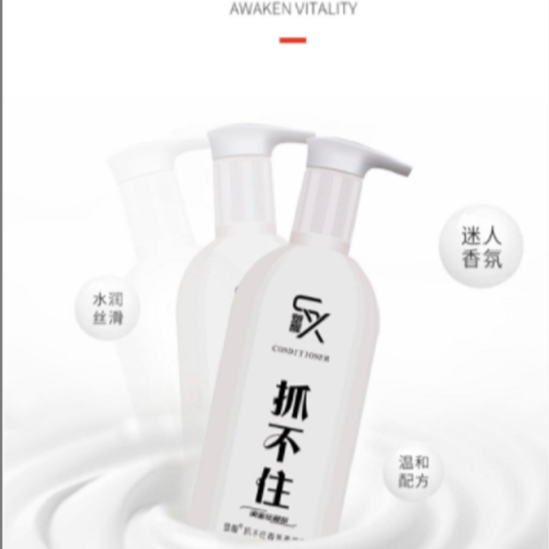 塑醒抓不住洗发乳A