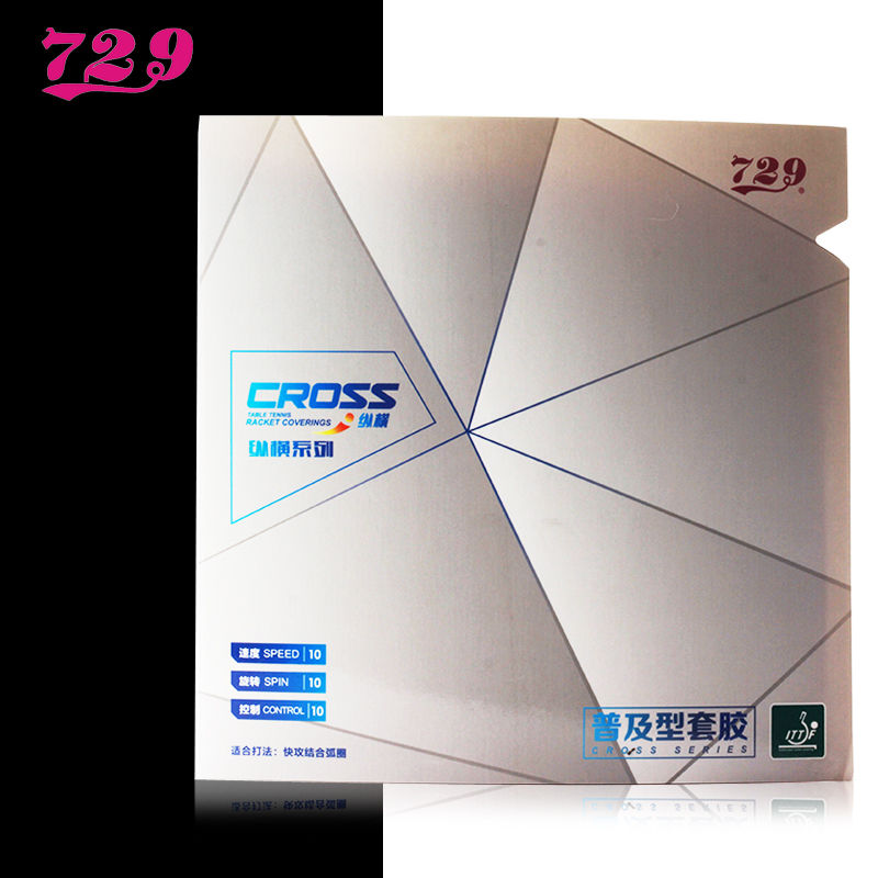 729普及套乒乓球乒乓球拍胶皮粘性反胶乒乓球套胶729纵横