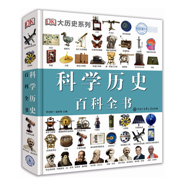 DK科学历史百科全书 
