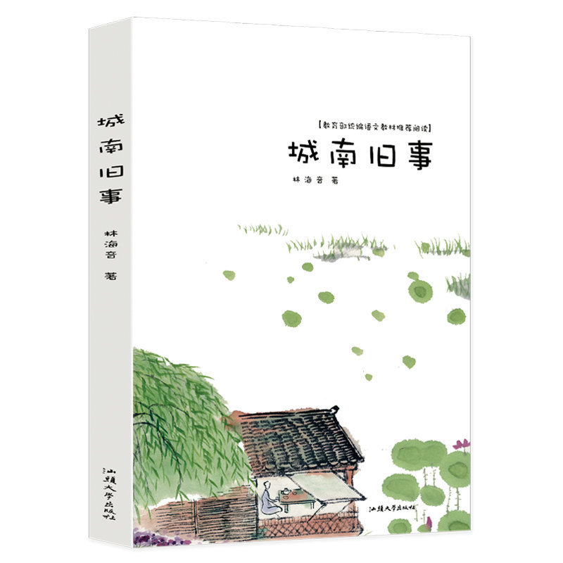 荣景优品 城南旧事给成长留一份美好回忆文学名著青少年儿童读物
