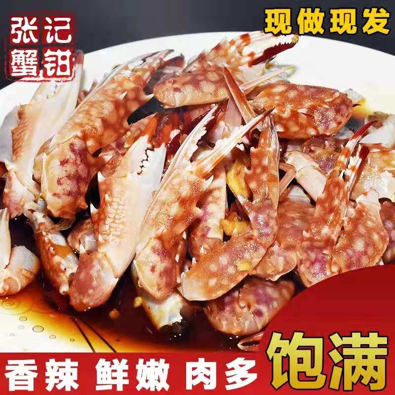 张磊泥螺家 即食醉蟹钳500克/瓶冷冻保存
