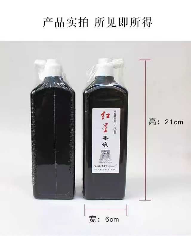 忠轩堂笔庄红星牌墨汁小大瓶正品书法专用中浓墨国画作品级。墨液