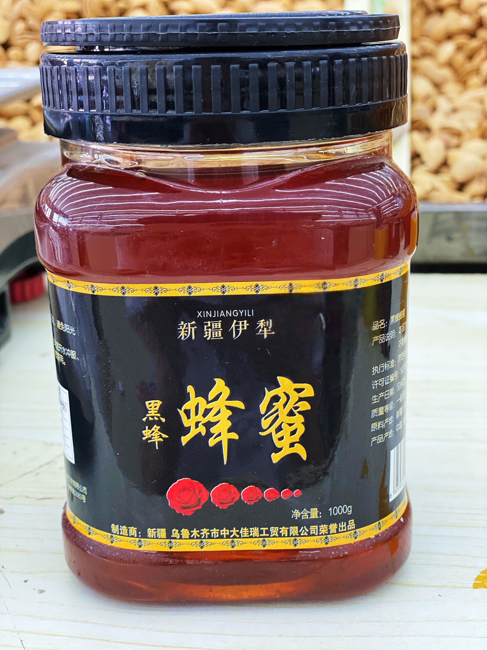 新疆伊犁黑蜂蜜1斤-2斤