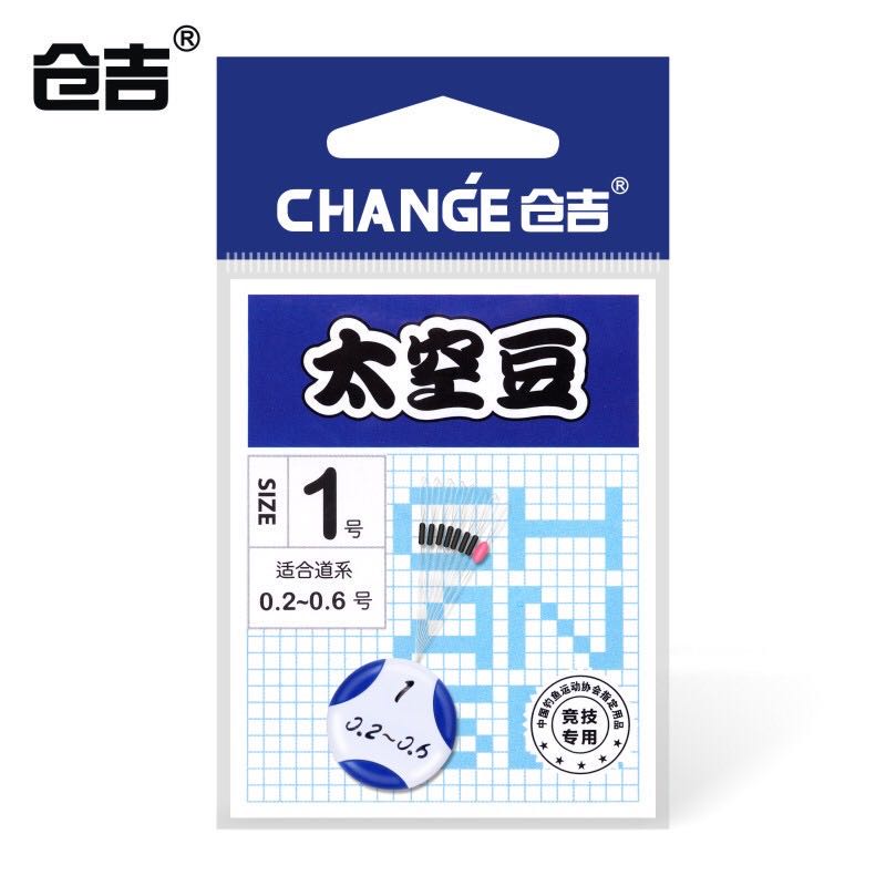 仓吉橡胶优质蓝色透明7+1圆柱形太空豆黑坑竞技钓鱼渔具配件