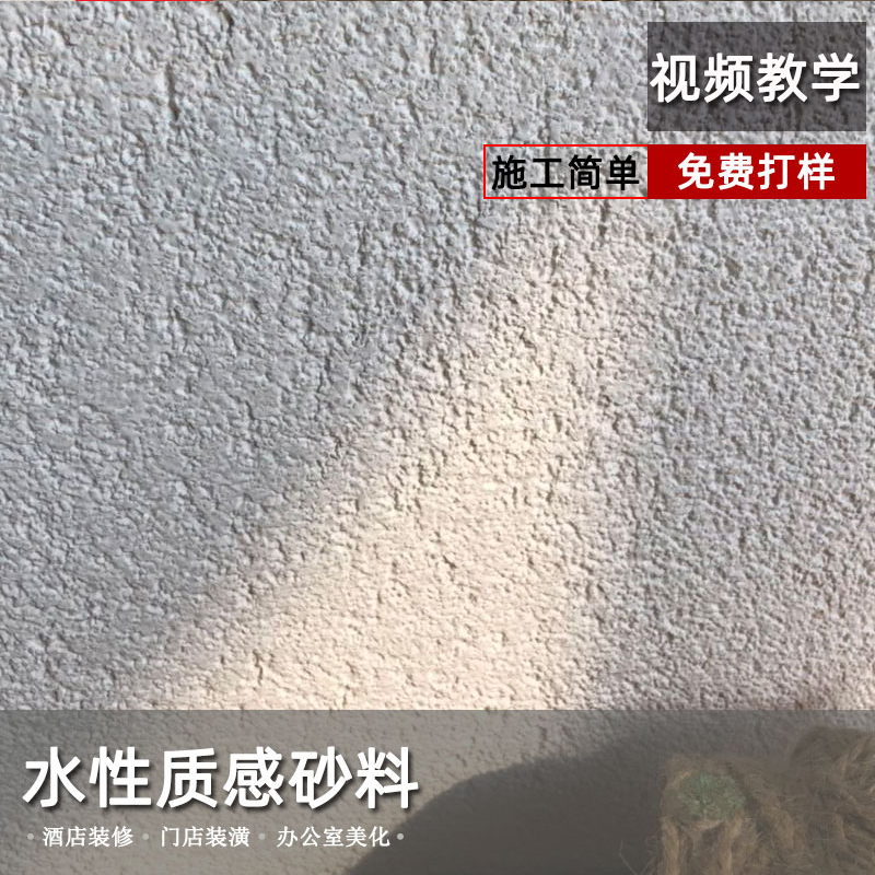 华彩水性肌理漆室内室外背景墙面漆质感颗粒艺术涂料自喷浮雕漆