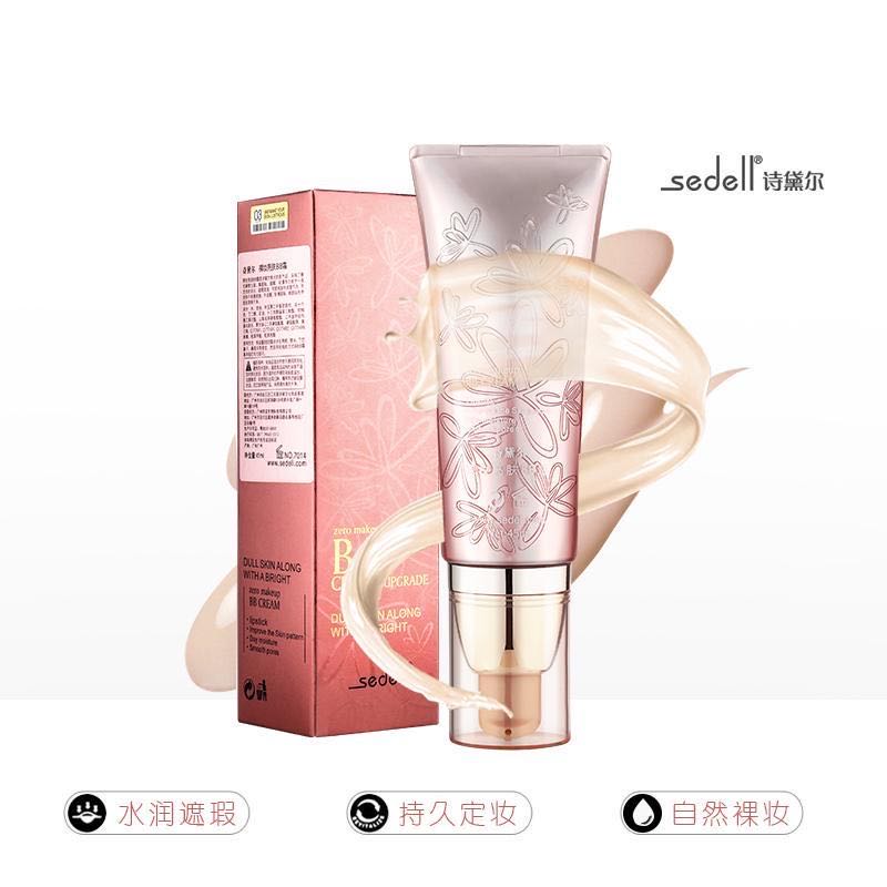 诗黛尔提亮肤色脸部彩妆底妆粉底液持久遮瑕亮肤保湿bb霜45g水光