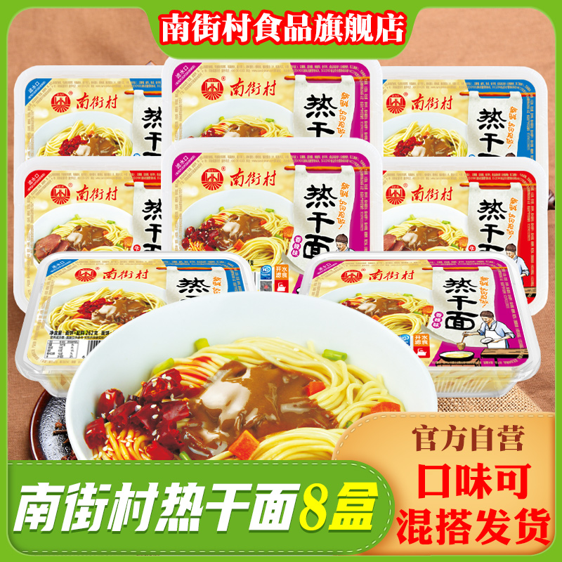 热干面(混装)【8盒】