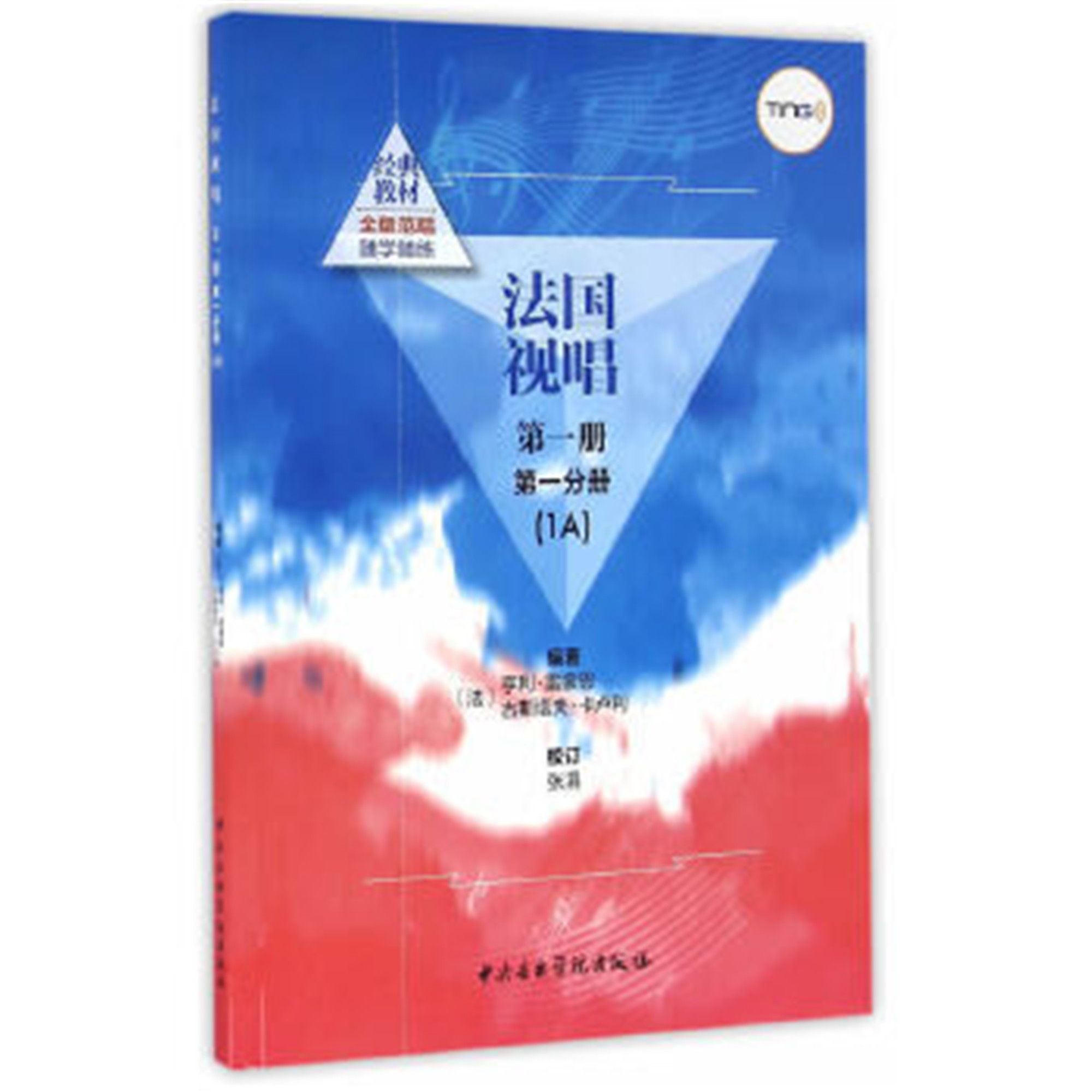 1A单声部视唱谱（法国视唱）点读版