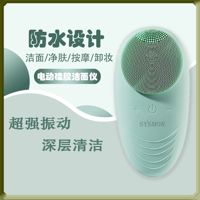 SYSMON电动洁面仪脸部美容仪器清洁毛孔家用超声波震动硅胶洗脸仪