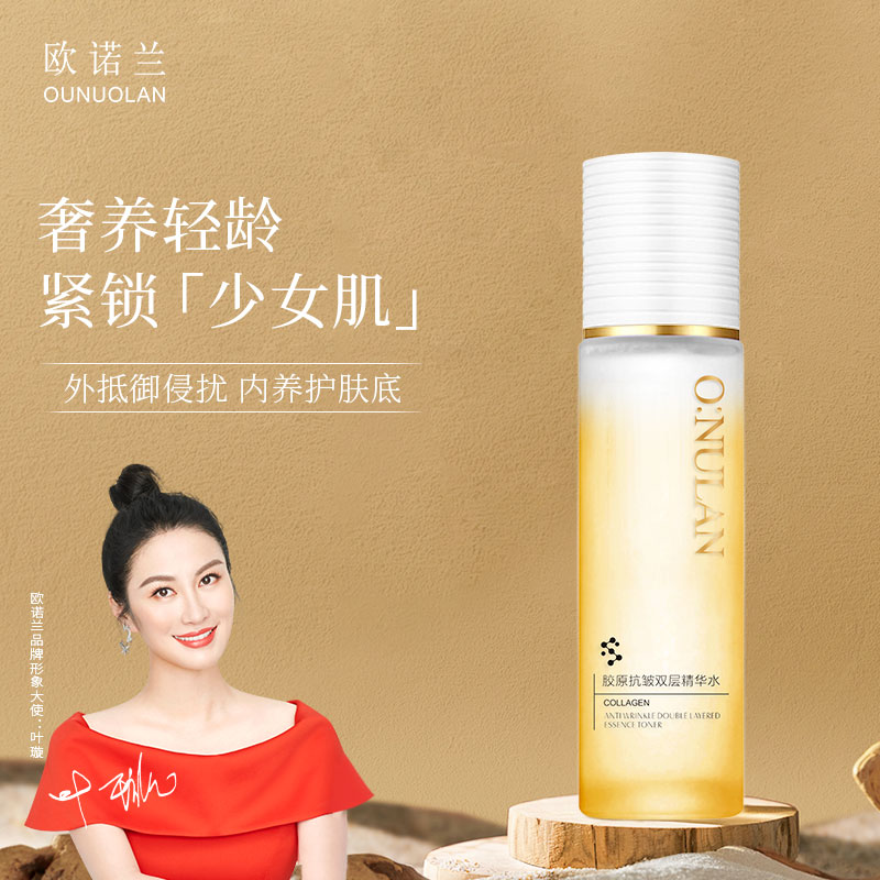 【乔英宠粉活动】【OUNUOLAN/欧诺兰】 胶原抗皱双层精华水