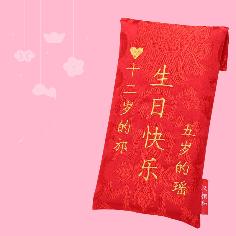 红包定制万元生日快乐宝宝孩子出生创意个性见面礼满月2023压岁包