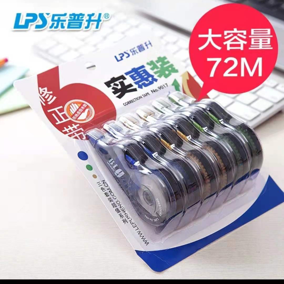 乐普升修正带9017大容量涂改带BIG改正带小学生改错带耐用实惠