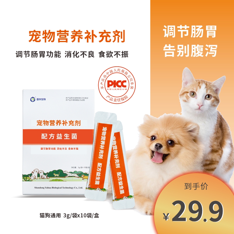 猫咪狗狗用益生菌调理肠胃幼猫成猫通用拉稀软便碱式碳酸铋胃溃宁
