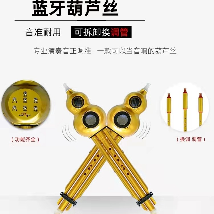 南宇蓝牙音响葫芦丝  4个调 可连手机蓝牙播放音乐  金色