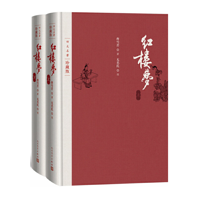 【当当】红楼梦（四大名著珍藏版）书籍