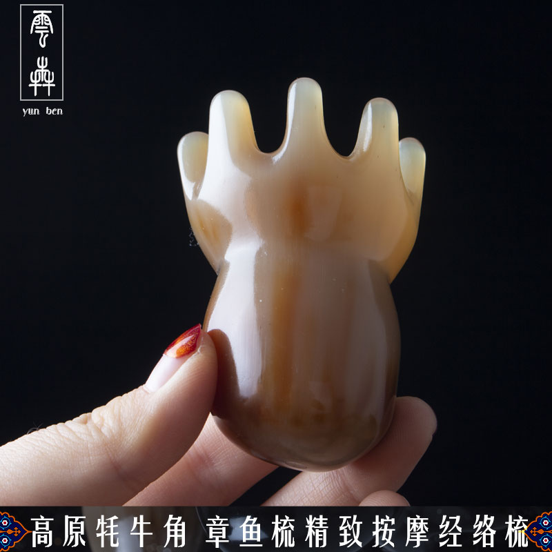 云犇牛角小章鱼头部按摩梳头部梳牦牛角洗头梳手工全身经络按摩