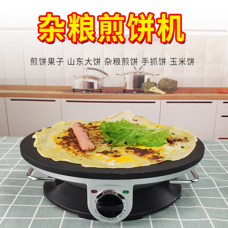 【蔡大厨】多功能杂粮煎饼机烧烤商用加大家用圆形小型全自动薄饼机