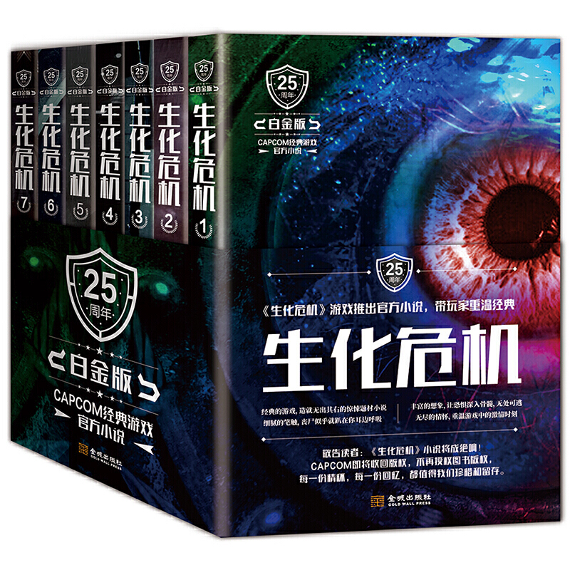 【当当】生化危机（25周年白金版）书籍