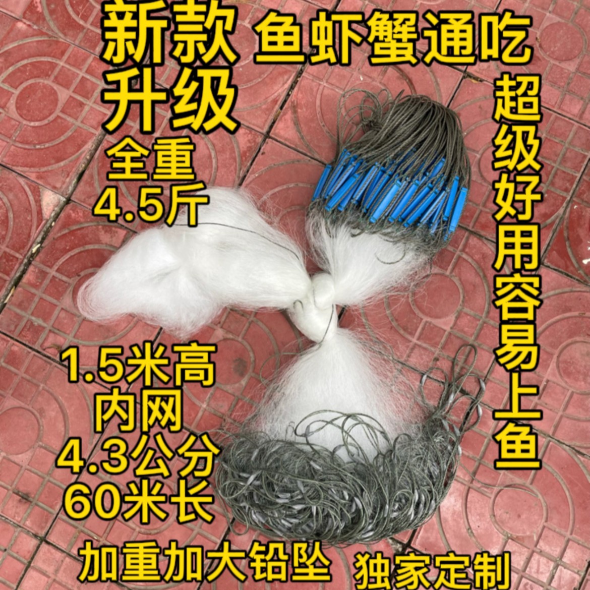 三层渔网加重铅坠大小通吃鱼虾蟹鲫鱼网黄翅黑鲷金谷沉底海网粘网