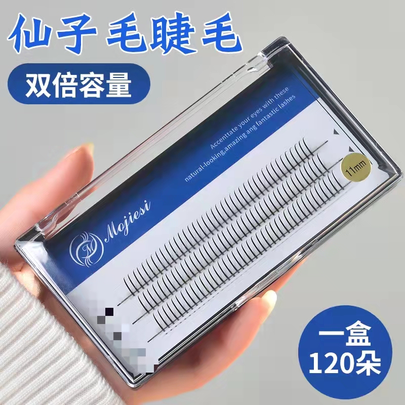 魔睫丝网红单根仙子毛假睫毛120簇大容量嫁接睫毛分段式仙女毛