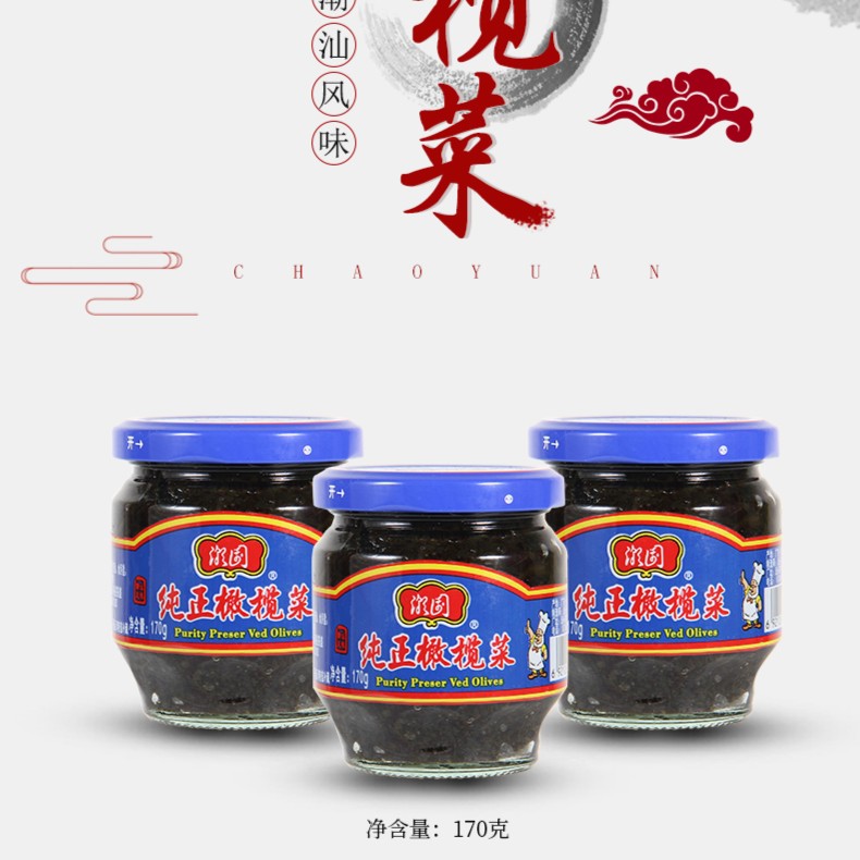 潮园套餐（橄榄菜+虾仁菜脯）潮汕特产 爽口下饭菜(170g、180g）