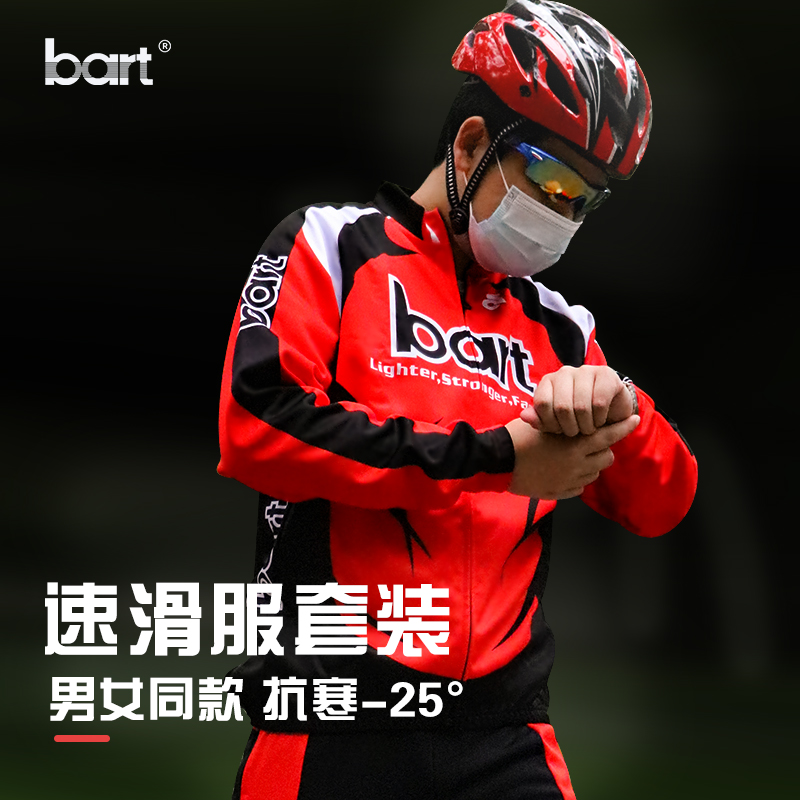 bart秋冬季速滑服热身服运动速滑骑行服滑冰服轮滑服比赛速滑服