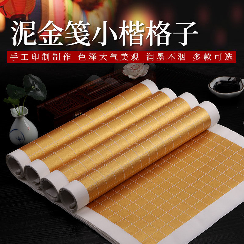 泥金格子纸小楷作品纸书法创作专用毛笔日课纸宣纸心经手抄批发