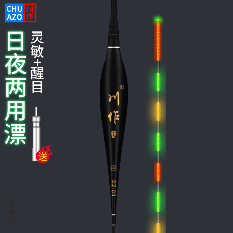 Chuanzuo/川作高灵敏咬钩不变色夜光漂鱼漂
