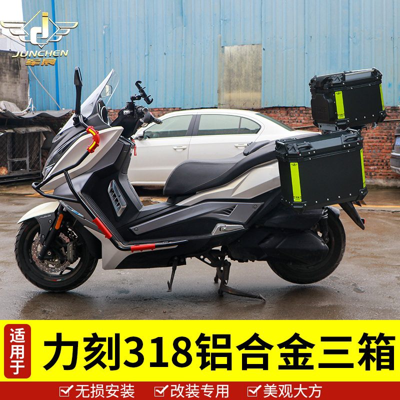 适用力刻318边箱尾箱后备箱头盔箱铝合金三箱LK300T侧箱改装配件