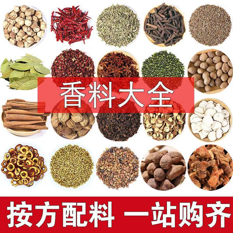 香料大全八角香叶桂皮良姜小茴香辣椒白芷丁香调味香料500/1000克