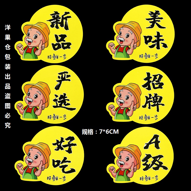 洋果仓·老爷爷标贴（300 贴/份）