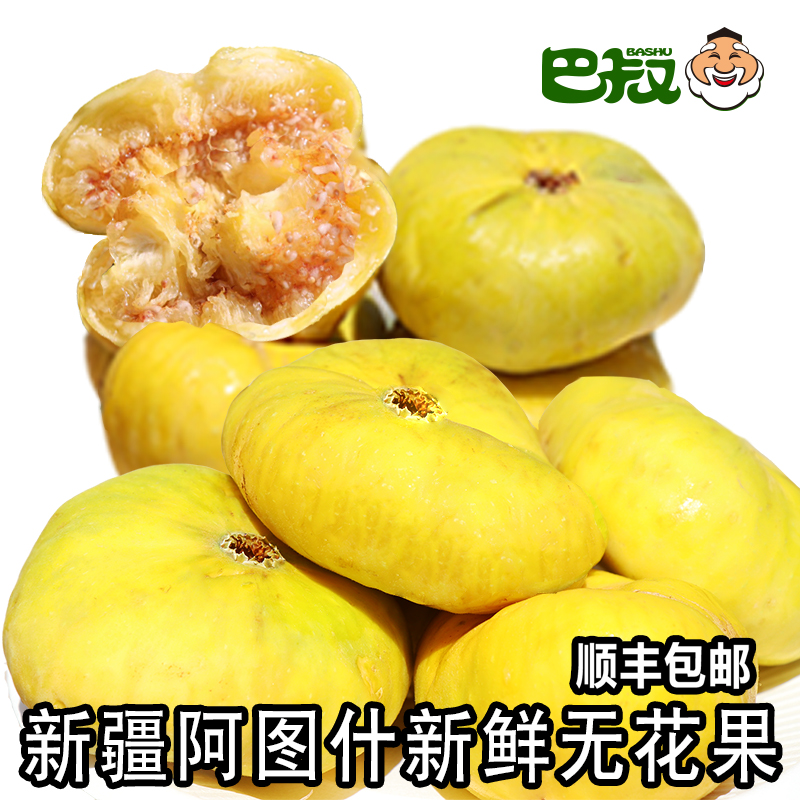 新疆糖包子新鲜无花果巴叔新鲜水果阿图什早黄无花果原产地直发