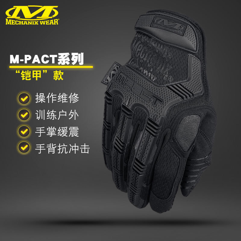 美国超级技师手套男m-pact防护耐磨缓震手套战术手套mechanix全指
