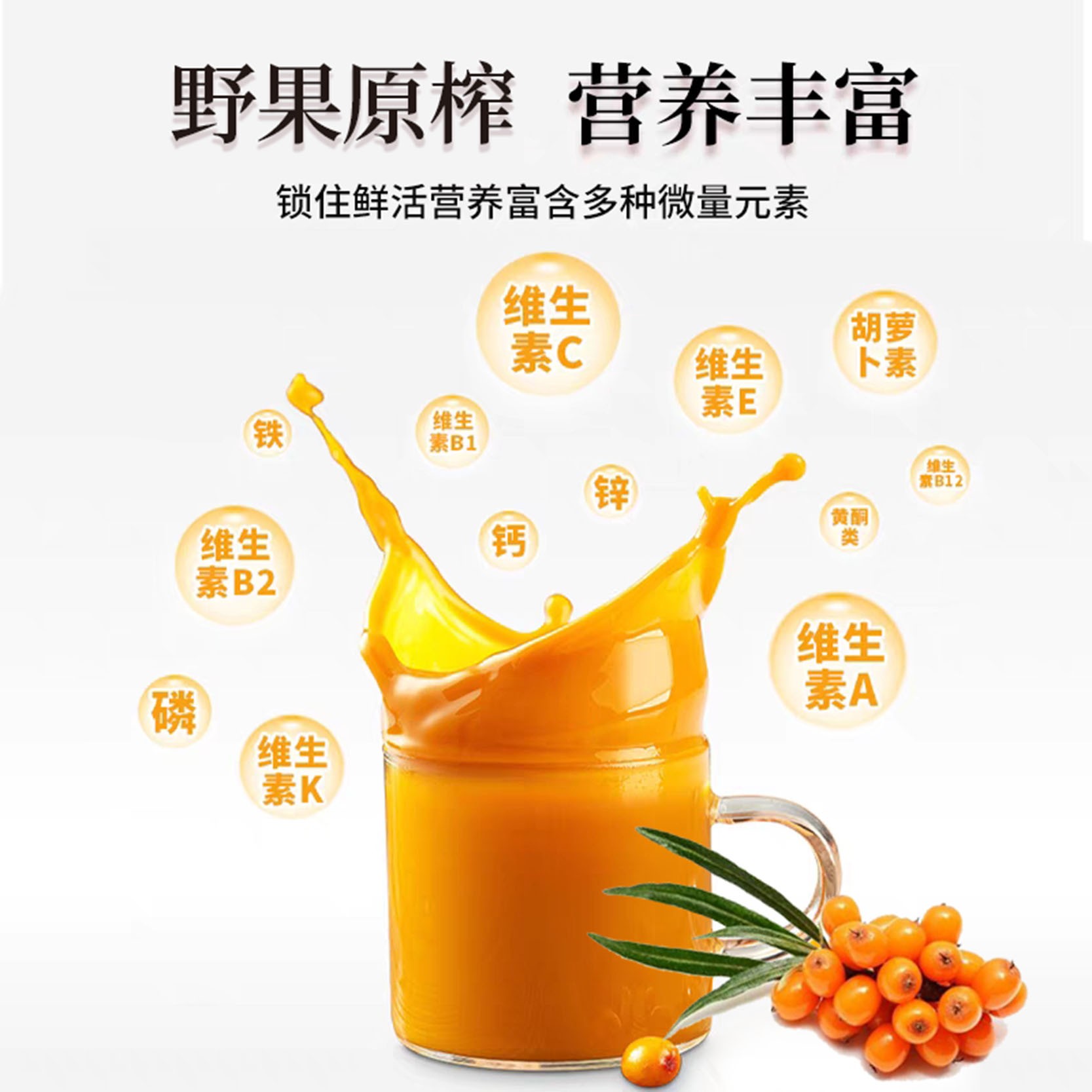 野果沙棘原浆无添加250ml