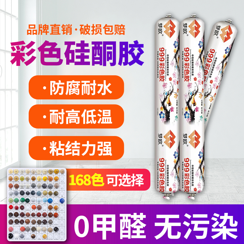梦欧 整箱彩色胶 调色胶 中性快干硅酮结构胶耐候胶  整箱20支