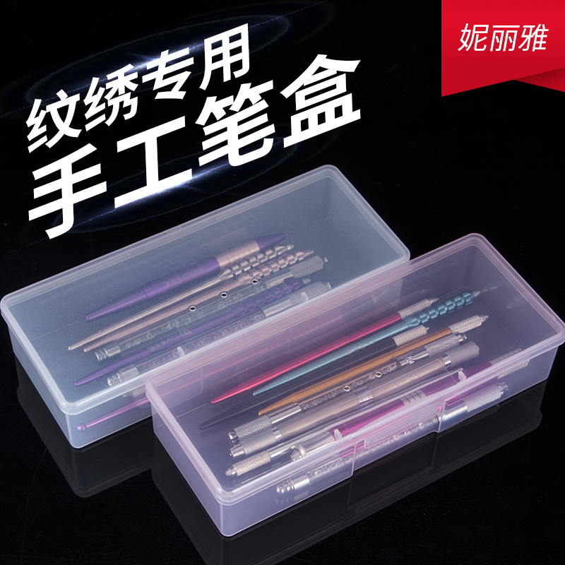 半永久盒子色料收纳盒 塑料 透明手工打雾笔盒刀z片纹绣用品工具