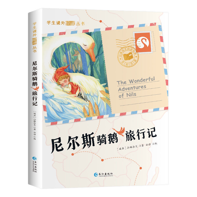 【妈妈团推荐】尼尔斯骑鹅旅行记 学生课外阅读丛书  彩绘注音
