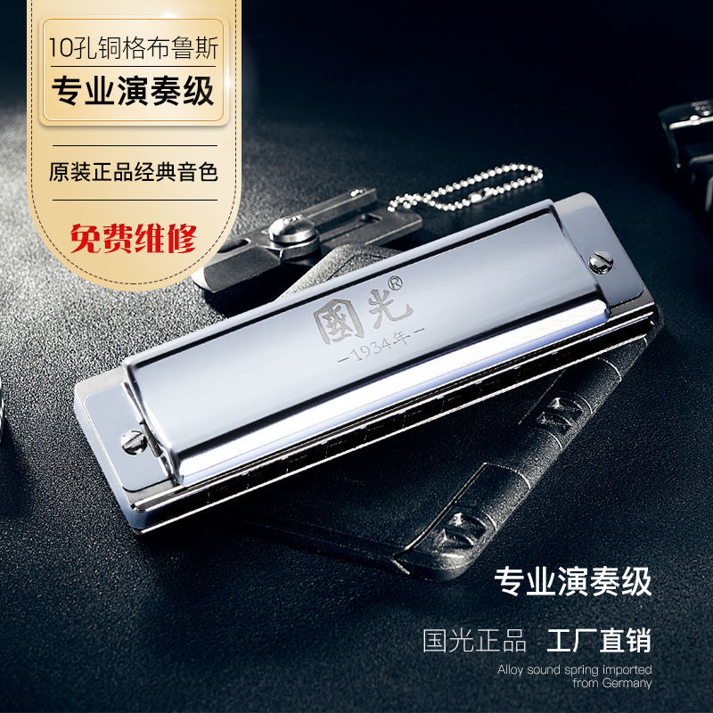 国光C6音阶10孔口琴自带低音46无需压音全金属口琴