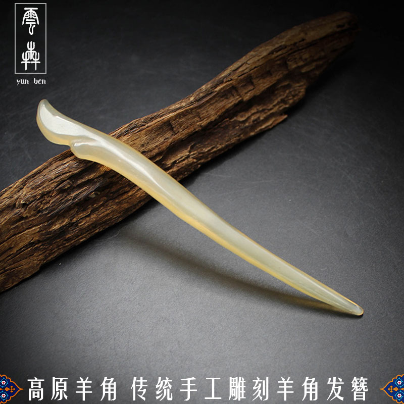 云犇羊角发簪简约高原自然手工雕刻簪子古典步摇款云南旅游伴手礼