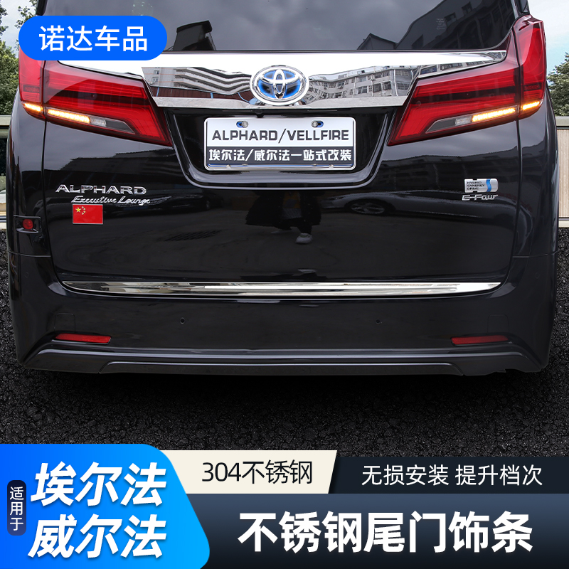 适用丰田埃尔法尾门饰条ALPHARD 皇冠威尔法装饰亮条30系门边配件