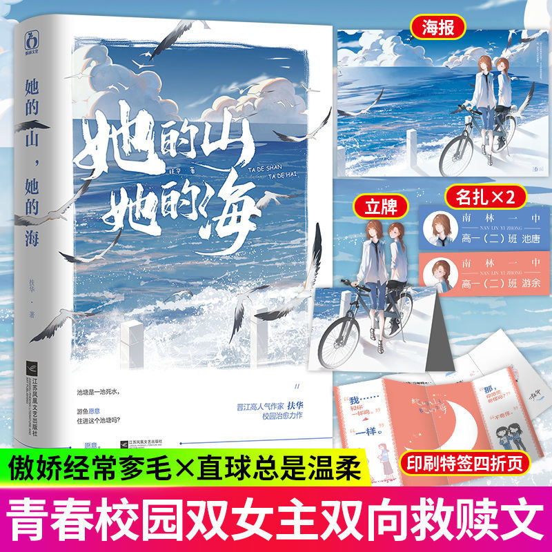 她的山她的海 扶华校园双女主治愈系言情正版小说书