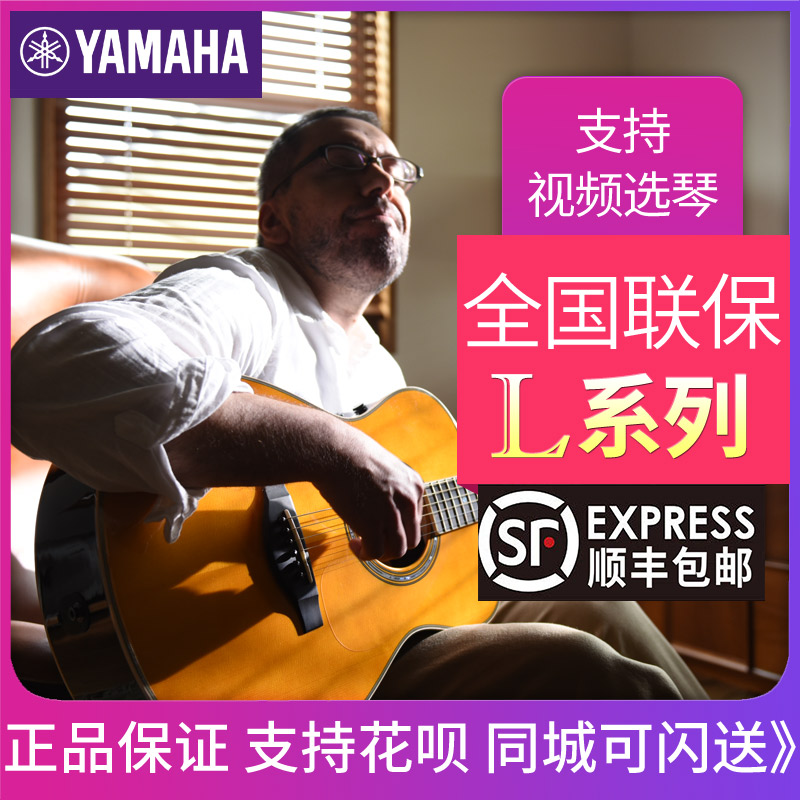 YAMAHA雅马哈LL/LS/LJ16/6系列41寸单板民谣电箱木吉他演奏