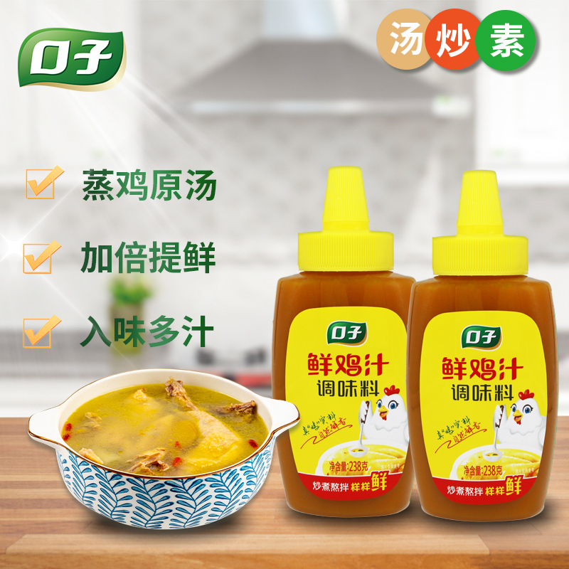 口子浓缩鸡汁商用238g鲜鸡汁调味料高汤鸡精调料煲汤炖菜鲜鸡汁