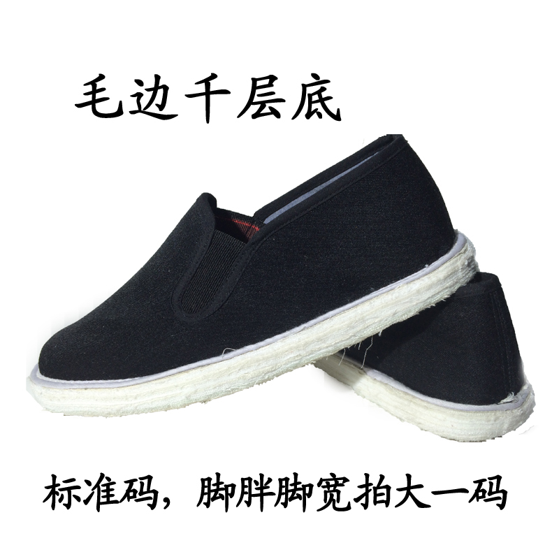 劲松源毛边千层底 松紧口 布鞋